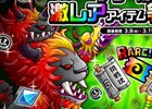 iOS/Android「城とドラゴン」フリー対戦激レアアイテム争奪バトルが開催！挑戦状による報酬増加を目指そう