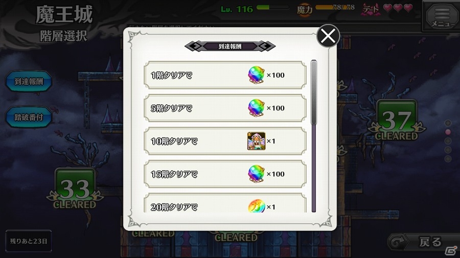 iOS/Android「モン娘☆は～れむ」毎月最上階クリアを目指すの踏破型コンテンツ「魔王城（β）」が3月10日に追加！の画像4