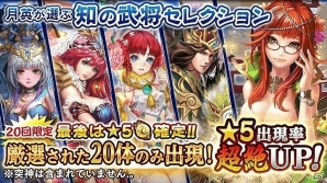 iOS/Android「三国大戦スマッシュ！」セレクションガチャの実施や限定ログインボーナスが行われる300万DL突破記念キャンペーンが実施の画像4