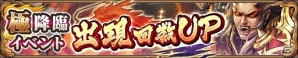 iOS/Android「三国大戦スマッシュ！」セレクションガチャの実施や限定ログインボーナスが行われる300万DL突破記念キャンペーンが実施の画像5