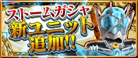iOS/Android「仮面ライダー ストームヒーローズ」ウィザード＆ビーストの最強形態が登場！メデューサの挑戦イベントも開催中の画像1