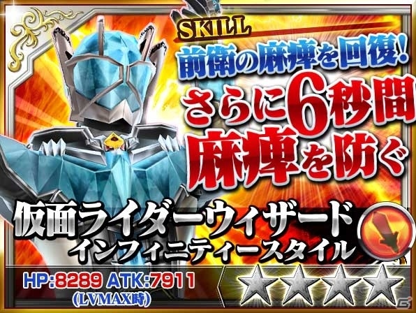 iOS/Android「仮面ライダー ストームヒーローズ」ウィザード＆ビーストの最強形態が登場！メデューサの挑戦イベントも開催中の画像3