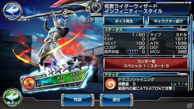 iOS/Android「仮面ライダー ストームヒーローズ」ウィザード＆ビーストの最強形態が登場！メデューサの挑戦イベントも開催中の画像4