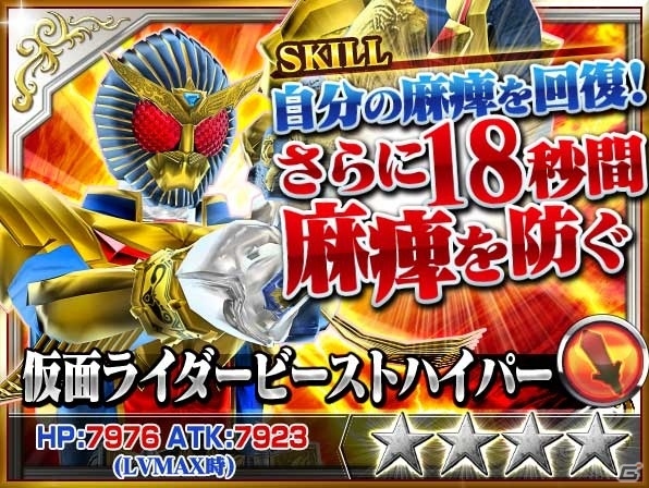 iOS/Android「仮面ライダー ストームヒーローズ」ウィザード＆ビーストの最強形態が登場！メデューサの挑戦イベントも開催中の画像5