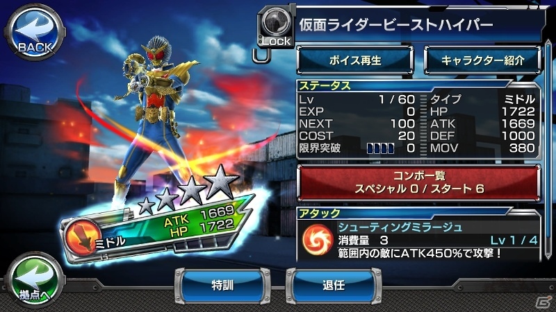 iOS/Android「仮面ライダー ストームヒーローズ」ウィザード＆ビーストの最強形態が登場！メデューサの挑戦イベントも開催中の画像6