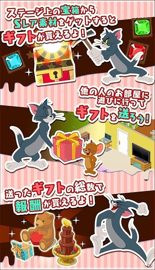 iOS/Android「トムとジェリー ざくざくトレジャー」バレンタイン＆ホワイトデーイベントが開催！ギフト集めに役立つ「天使のドリル」も登場の画像3
