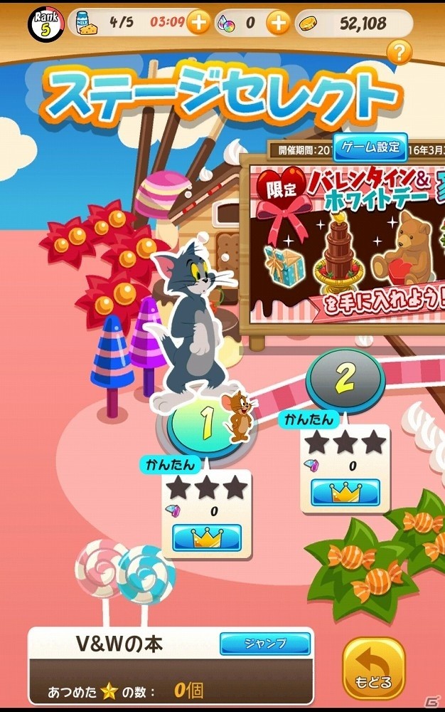 iOS/Android「トムとジェリー ざくざくトレジャー」バレンタイン＆ホワイトデーイベントが開催！ギフト集めに役立つ「天使のドリル」も登場の画像4