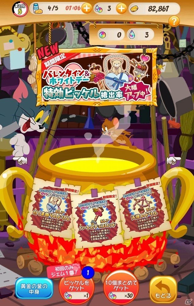 iOS/Android「トムとジェリー ざくざくトレジャー」バレンタイン＆ホワイトデーイベントが開催！ギフト集めに役立つ「天使のドリル」も登場の画像7