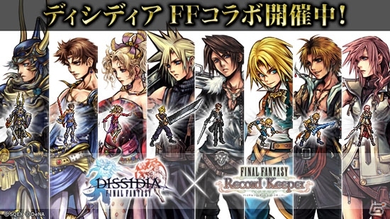 「ファイナルファンタジー レコードキーパー」ディシディアコラボ第2弾が開催！FFTからはディリータ、オヴェリア、ムスタディオが参戦の画像1