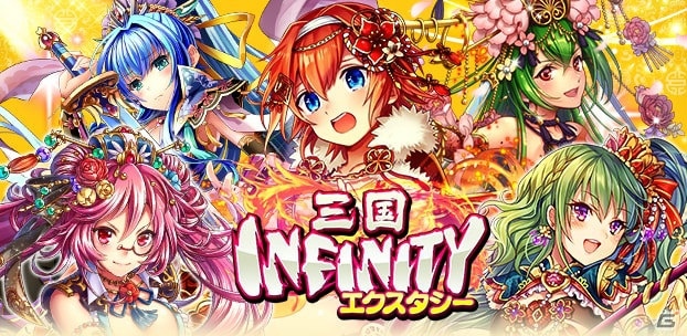 ポケラボの美少女カードバトルRPG「三国INFINITYエクスタシー」がコロプラで配信決定！「UR小喬」がもらえる事前登録キャンペーンが開始の画像1
