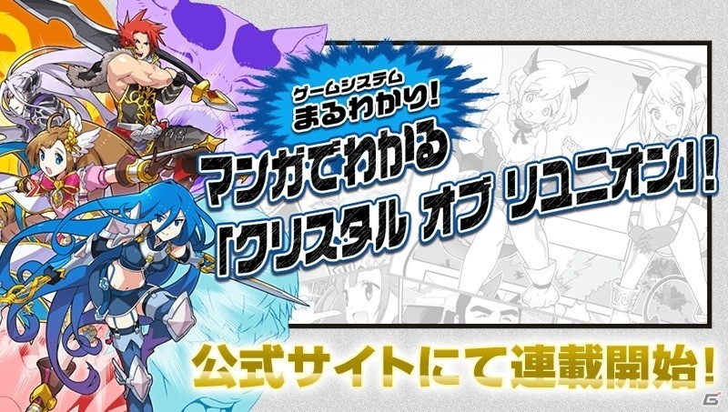 今回の主役は猫！？ゲームのポイント「内政」を紹介する「マンガでわかるクリスタル オブ リユニオン」第3話が公開の画像1