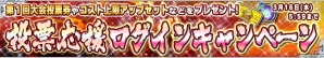iOS/Android「ガンダムコンクエスト」クワトロやシロッコなどが排出されるホワイトデー記念ガシャが登場！の画像10