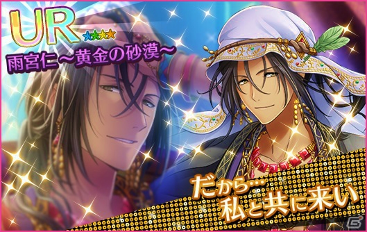 iOS/Android「夢色キャスト」アラビア風衣装の蒼星が手に入る新イベント「ゴールデン・ミラージュ」が開催！の画像4