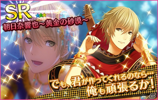 iOS/Android「夢色キャスト」アラビア風衣装の蒼星が手に入る新イベント「ゴールデン・ミラージュ」が開催！の画像5