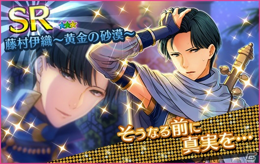iOS/Android「夢色キャスト」アラビア風衣装の蒼星が手に入る新イベント「ゴールデン・ミラージュ」が開催！の画像6