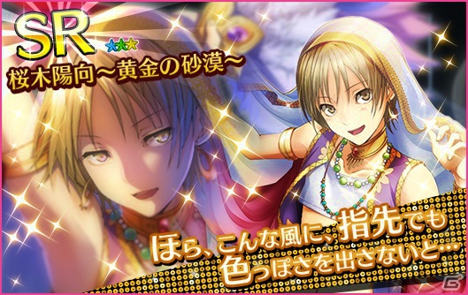 iOS/Android「夢色キャスト」アラビア風衣装の蒼星が手に入る新イベント「ゴールデン・ミラージュ」が開催！の画像7