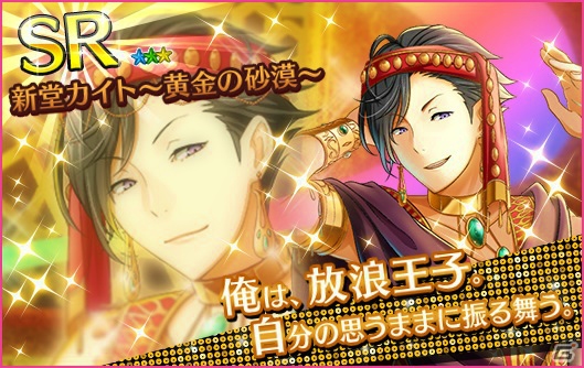 iOS/Android「夢色キャスト」アラビア風衣装の蒼星が手に入る新イベント「ゴールデン・ミラージュ」が開催！の画像8