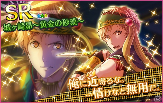 iOS/Android「夢色キャスト」アラビア風衣装の蒼星が手に入る新イベント「ゴールデン・ミラージュ」が開催！の画像9