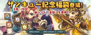 PS3/PC「エンジェル戦記」ペット用黄金シチューや中級リュック拡張器が手に入る「3月9日サンキュー」イベントが開催！新ペットが当たる卵も登場の画像1