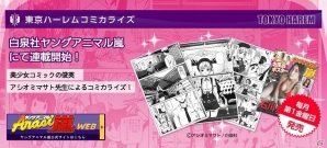 TSUTAYA オンラインゲーム「東京ハーレム」新キャラクター“東雲マコト”が入手できるイベントミッション「ロンリーガールは笑わない」が開催の画像3