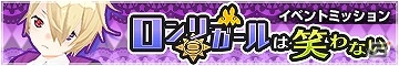 TSUTAYA オンラインゲーム「東京ハーレム」新キャラクター“東雲マコト”が入手できるイベントミッション「ロンリーガールは笑わない」が開催の画像1
