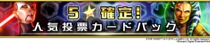 iOS/Android「スター・ウォーズ フォース コレクション」投票イベントで第1位を獲得したアソーカとアサージの5★オリジナルイラストカードが登場！の画像3