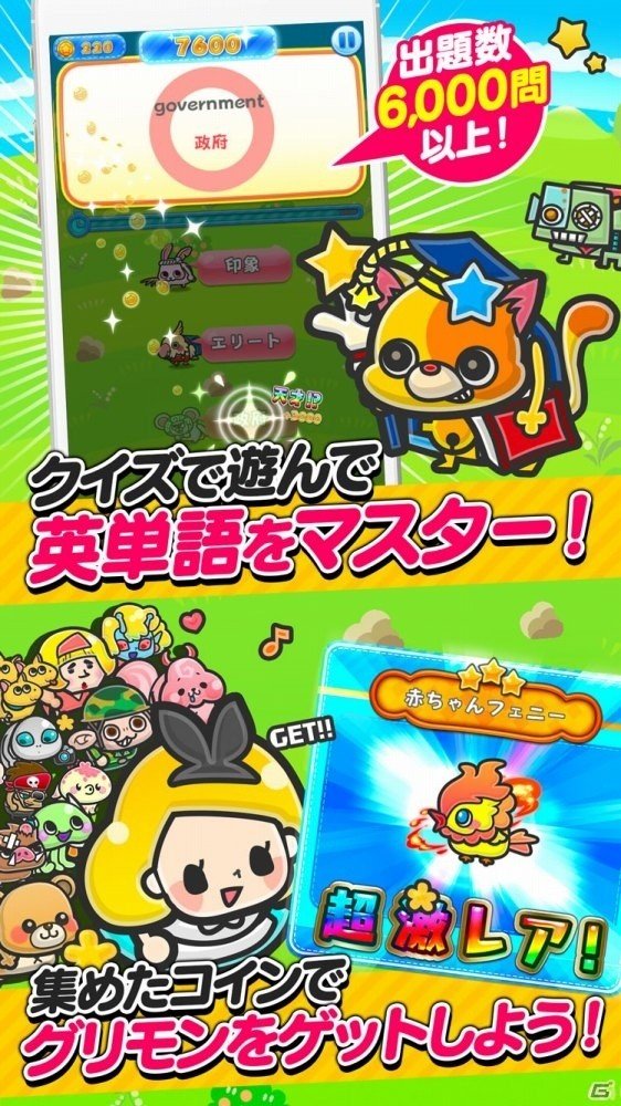 遊んでいるといつの間にか英語が身につく！iOS「グリモン -あそんで極めよ！英単語-」が3月15日に配信開始の画像2