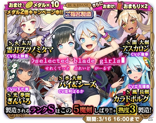 「ブレイブソード×ブレイズソウル」ランク5のS魔剣を手に入れよう！ご指名製造「selected blade girls」が開催の画像6