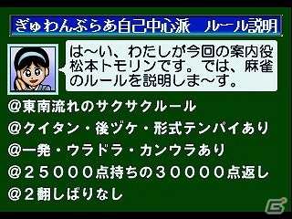 「ゲームアーツ ゲームアーカイブス祭り」第5弾―同名コミックのキャラクターたちが登場する麻雀ゲーム「ぎゅわんぶらあ自己中心派 ～イッパツ勝負！～」が配信の画像2