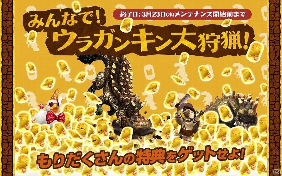 「モンスターハンター フロンティアG」新たな遷悠種「爆鎚竜 ウラガンキン」が狩猟解禁！の画像5