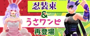 PS4/Xbox One/PC「鬼斬」ホワイトデーイベント開催！「忍装束＆うさワンピ」の再販もの画像1