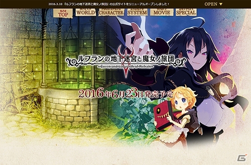 PS Vita「ルフランの地下迷宮と魔女ノ旅団」世界観やシステムがわかるPVが公開！DVDがもらえるキャンペーンも開始の画像5
