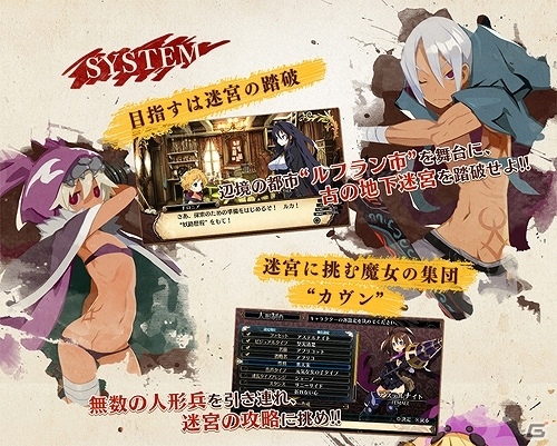 PS Vita「ルフランの地下迷宮と魔女ノ旅団」世界観やシステムがわかるPVが公開！DVDがもらえるキャンペーンも開始の画像6