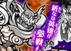 iOS/Android「にゃんこ大戦争」レアガチャ「逆襲の英雄ダークヒーローズ」に新キャラクターが追加！