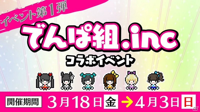 AC「グルーヴコースター3 リンクフィーバー」が全国稼働開始！「でんぱ組.inc」コラボの開催、グルコス2では3稼働記念祭もの画像7