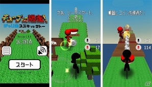 シリーズ初のレース要素を追加したiOS/Android「キューブに爆走！チャリ走 スズキ vs サトー」が配信開始の画像2