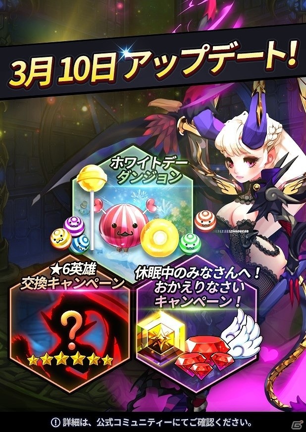 iOS/Android「ドラゴンシューター」ホワイトデー限定のイベントダンジョンが登場！6英雄交換キャンペーンも実施の画像1