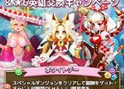 iOS/Android「ドラゴンシューター」ホワイトデー限定のイベントダンジョンが登場！6英雄交換キャンペーンも実施