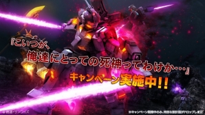 PS3「機動戦士ガンダム バトルオペレーション」ペイルライダーが手に入るキャンペーン「こいつが、俺達にとっての死神ってわけか…」が開催！の画像1