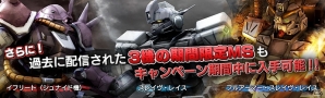 PS3「機動戦士ガンダム バトルオペレーション」ペイルライダーが手に入るキャンペーン「こいつが、俺達にとっての死神ってわけか…」が開催！の画像2