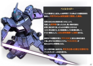 PS3「機動戦士ガンダム バトルオペレーション」ペイルライダーが手に入るキャンペーン「こいつが、俺達にとっての死神ってわけか…」が開催！の画像3