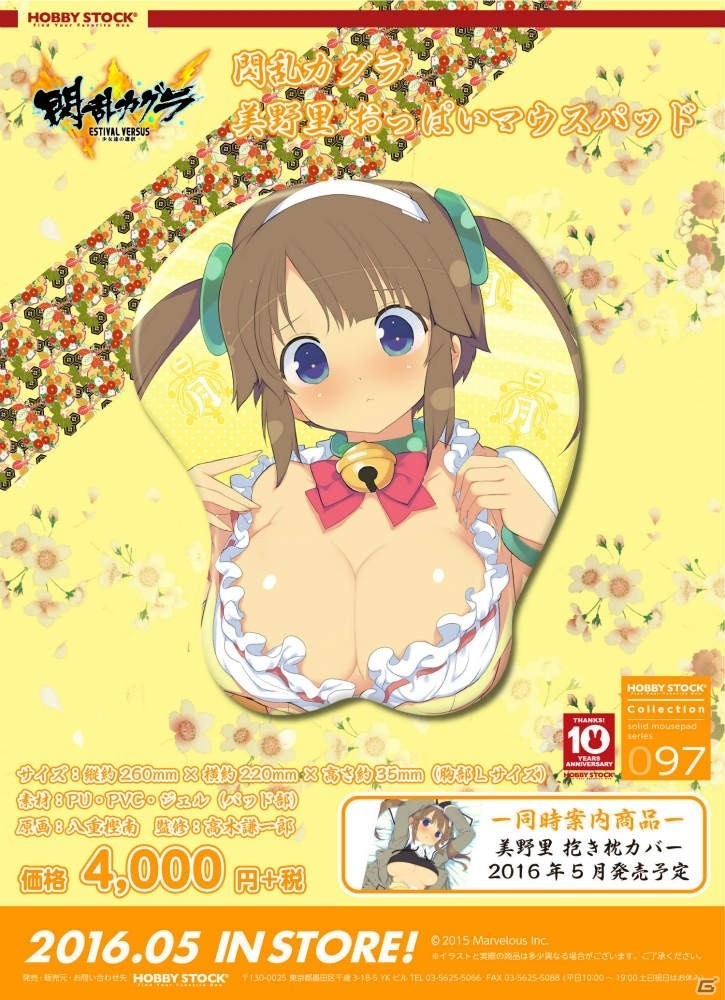 「閃乱カグラ ESTIVAL VERSUS -少女達の選択-」美野里のおっぱいマウスパッド＆抱き枕カバーが2016年5月に発売！の画像1