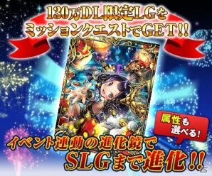 iOS/Android「反逆のシエルアーク」130万DL記念感謝祭がスタート！限定LGが全員に配布＆大幅強化されたログインボーナスも実施の画像2