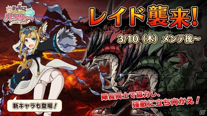 iOS/Android「プリンセスパンツァー」初のレイドイベントが開催！ログインすると報酬がもらえる応援キャンペーンも実施中の画像1