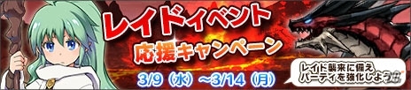 iOS/Android「プリンセスパンツァー」初のレイドイベントが開催！ログインすると報酬がもらえる応援キャンペーンも実施中の画像2