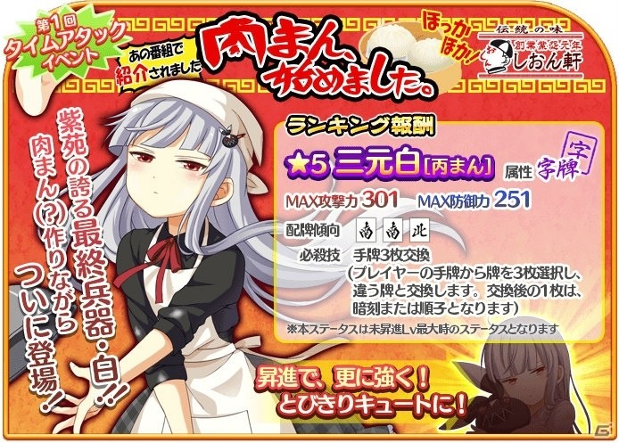 PC版「スケ雀刑事」タイムアタックイベント「丙まん、始めました。」が開始！謎の美少女・三元白［丙まん］を手に入れようの画像1