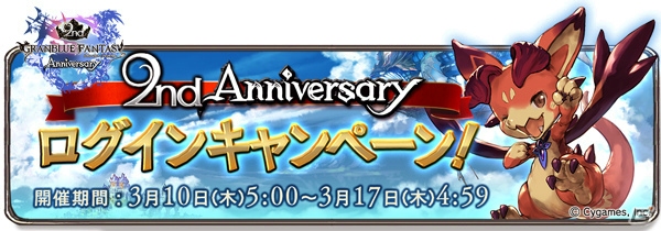 「グランブルーファンタジー」新ジョブ・ベルセルク＆セージが追加される2周年大型アップデートが本日実施！各種アニバーサリーキャンペーンもスタートの画像2