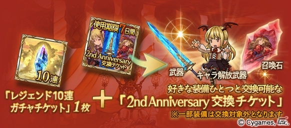 「グランブルーファンタジー」新ジョブ・ベルセルク＆セージが追加される2周年大型アップデートが本日実施！各種アニバーサリーキャンペーンもスタートの画像4