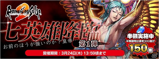 iOS/Android「ファイナルファンタジーレジェンズ 時空ノ水晶」七英雄・クジンシー襲来！「ロマンシング サガ2」とのコラボイベントが開催の画像4