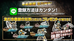 コロプラが“ぷにコン”搭載の新作アクションRPG「ドラゴンプロジェクト」を発表！友だち登録キャンペーンもスタートの画像13